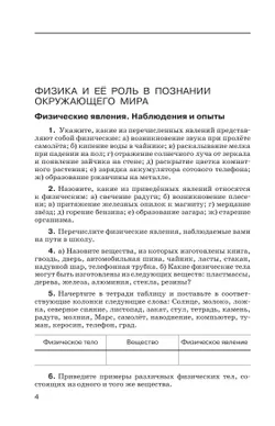 Физика. Сборник вопросов и задач. 7 класс 26