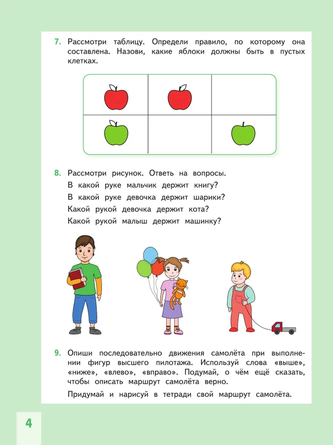 Развитие математических способностей. 1-2 классы 13
