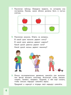 Развитие математических способностей. 1-2 классы 13
