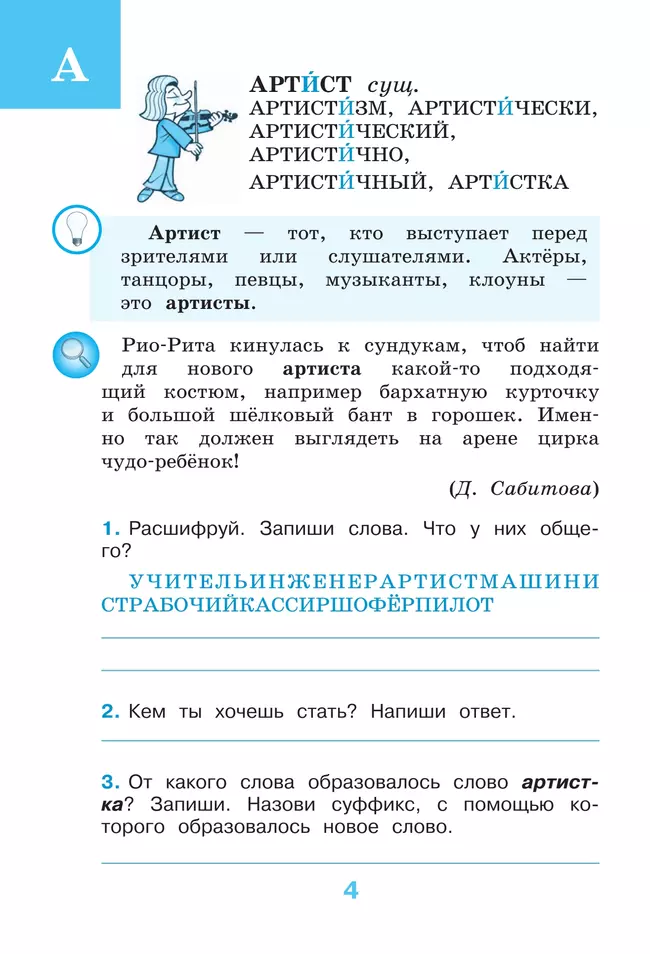 Рабочий словарик. 4 класс 38 Рабочий словарик. 4 класс 38