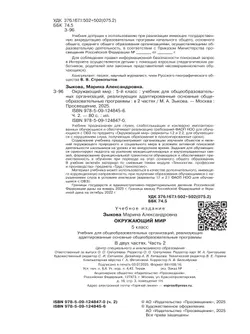 Окружающий мир. 5 класс. Учебник. В 2 частях. Часть 2 (для глухих и слабослышащих обучающихся) 33