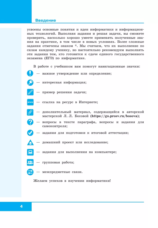 Информатика. 11 класс. Учебник. Базовый уровень 20