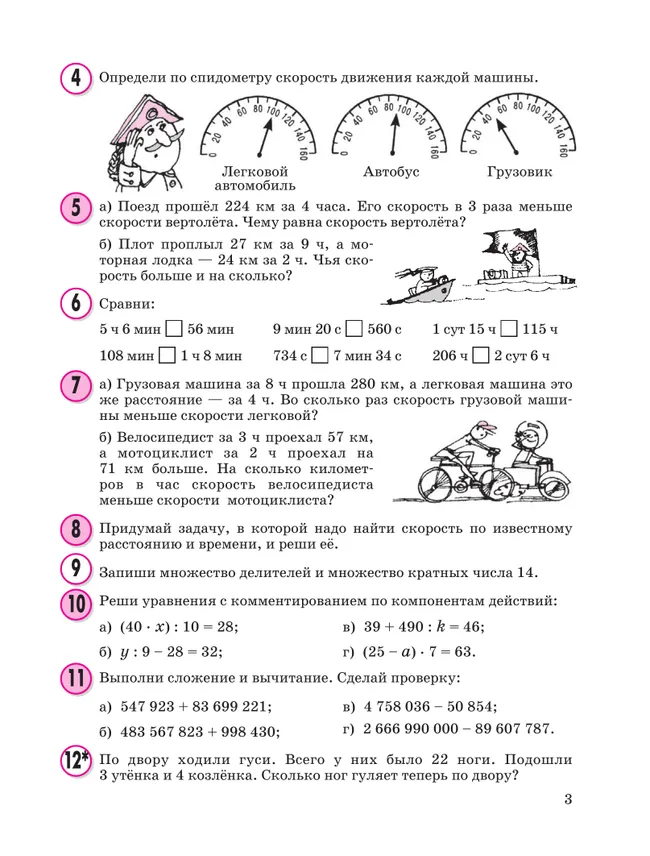 Математика. 3 класс. Учебное пособие - тетрадь.  В 3 частях. Часть 3 12