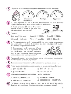 Математика. 3 класс. Учебное пособие - тетрадь.  В 3 частях. Часть 3 12