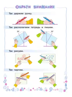 Математика. Рабочая тетрадь. 1 класс. В 4-х частях. Часть 2 26