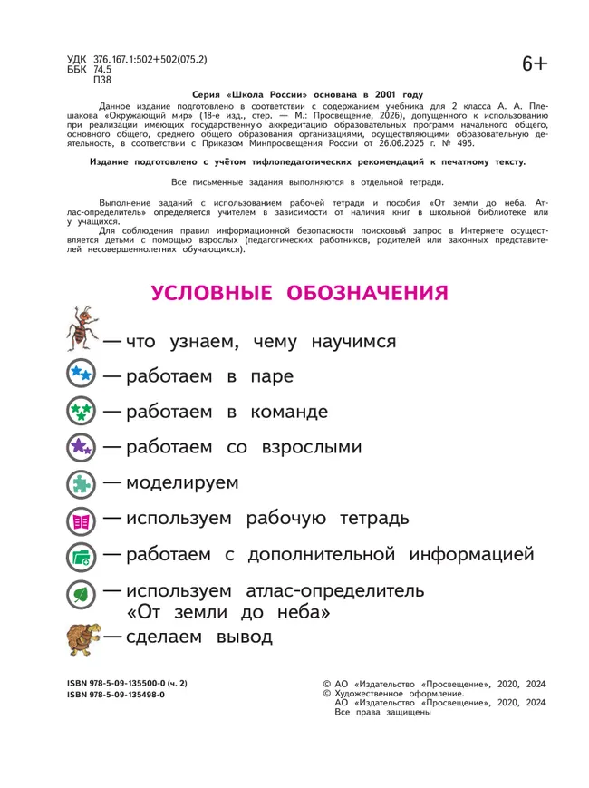 Окружающий мир. 2 класс. Учебное пособие. В 4 ч. Часть 2 (для слабовидящих обучающихся) 11