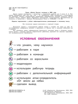 Окружающий мир. 2 класс. Учебное пособие. В 4 ч. Часть 2 (для слабовидящих обучающихся) 11