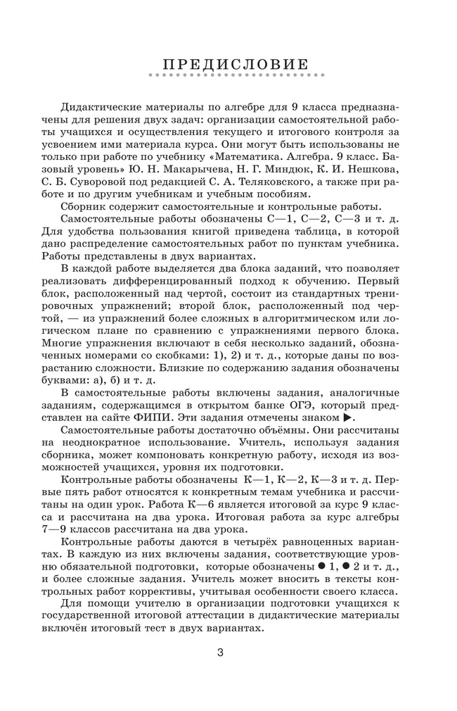 Математика. Алгебра. 9 класс. Базовый уровень. Дидактические материалы 18 Математика. Алгебра. 9 класс. Базовый уровень. Дидактические материалы 18