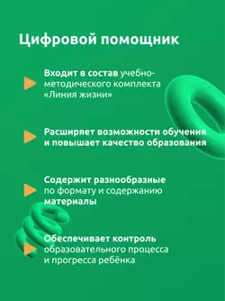 Человек и его здоровье. 9 класс (Мультибук, учитель, стартовый) 9