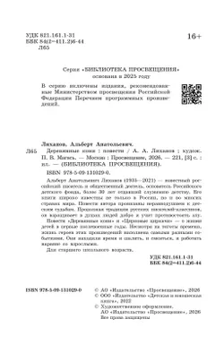 Деревянные кони. Повести 23