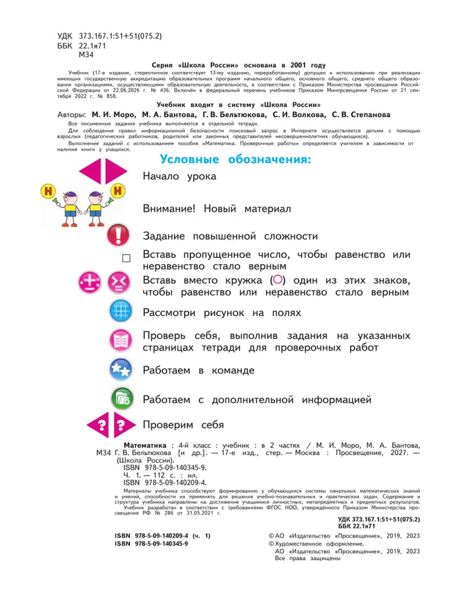 Математика. 4 класс. Учебник. В 2 ч. Часть 1 31