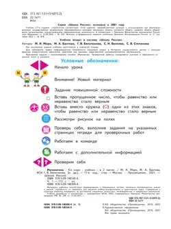 Математика. 4 класс. Учебник. В 2 ч. Часть 1 31