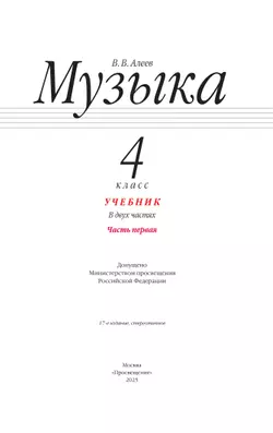 Музыка. 4 класс. Учебник. В 2 ч. Часть 1 22