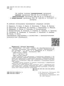 Произношение. 2 класс. Учебник. В 2 ч. Часть 1 (для слабослышащих и позднооглохших обучающихся) 9