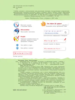 Немецкий язык. 11 класс. Учебник. Базовый и углублённый уровни 7