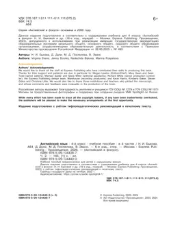 Английский язык. 4 класс. В 4-х ч. Ч.2 (версия для слабовидящих) 36