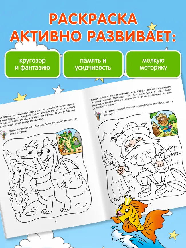 Волшебные сказки. Речевая раскраска. 4+ 41