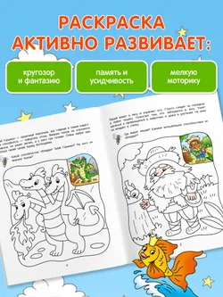 Волшебные сказки. Речевая раскраска. 4+ 41