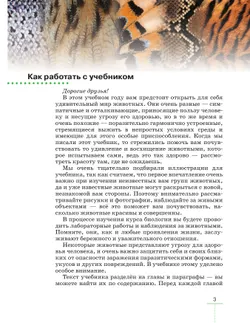 Биология. Линейный курс. Пасечник. 8 класс. Животные. Учебник 12