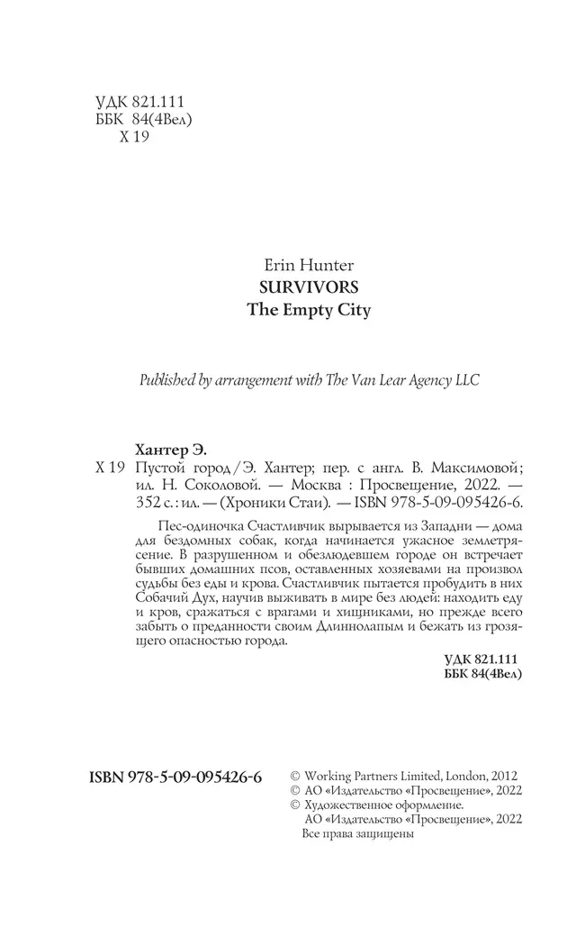 Пустой город. 9