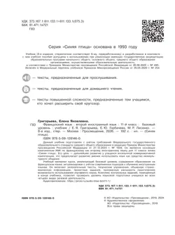 Французский язык. Второй иностранный язык. 11 класс. Базовый уровень. Учебник 9