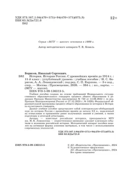 История. История России. С древнейших времён до 1914 г. 11 класс. Углублённый уровень. Учебное пособие 25