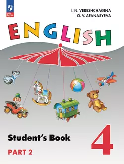 Английский язык. 4 класс. Учебное пособие. В 2 частях. Часть 2 1
