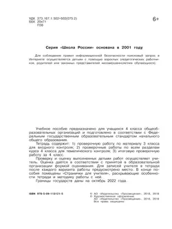Окружающий мир. Проверочные работы. 4 класс 36