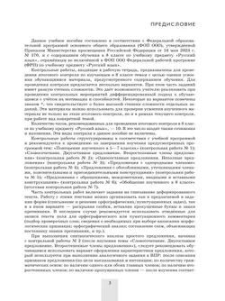 Русский язык. 8 класс. Контрольные работы 3