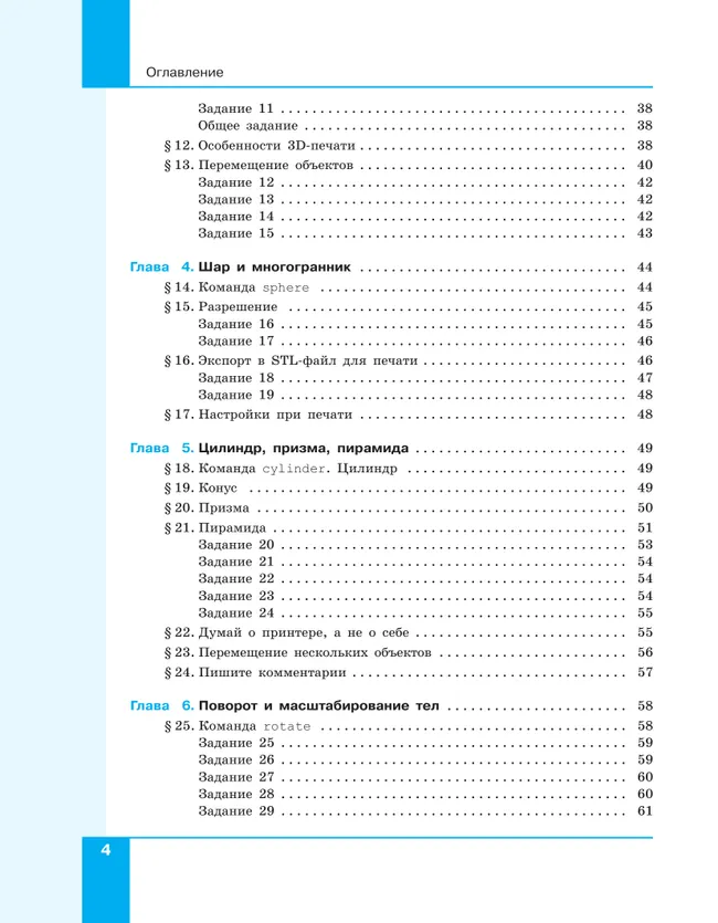 3D-моделирование и прототипирование. 7 класс. Учебное пособие 7