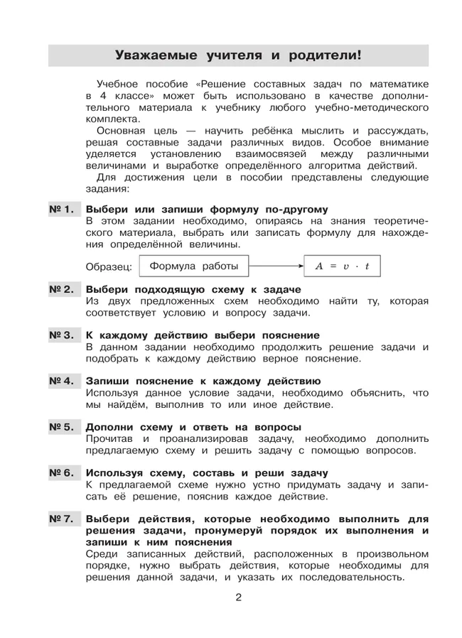 Решение составных задач по математике в 4 классе 30