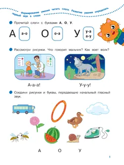 Подготовка к чтению. 6-7 лет. Тетрадь для подготовительной группы 18
