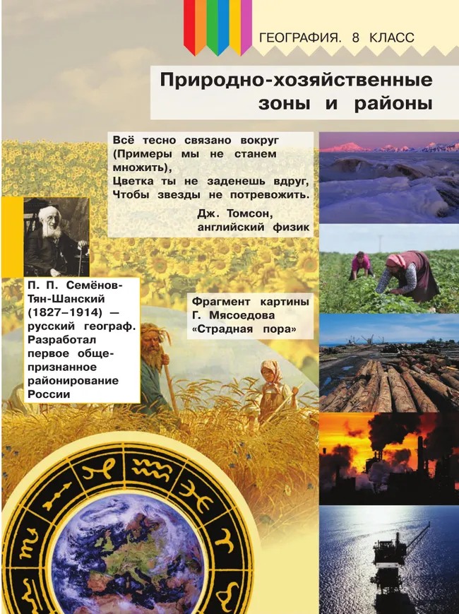 География. 8 класс. Учебное пособие. В 3 ч. Часть 3 (для слабовидящих обучающихся) 7