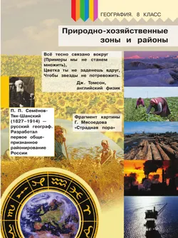 География. 8 класс. Учебное пособие. В 3 ч. Часть 3 (для слабовидящих обучающихся) 7