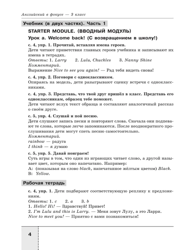 Английский язык. Книга для родителей. 3 класс 7 Английский язык. Книга для родителей. 3 класс 7