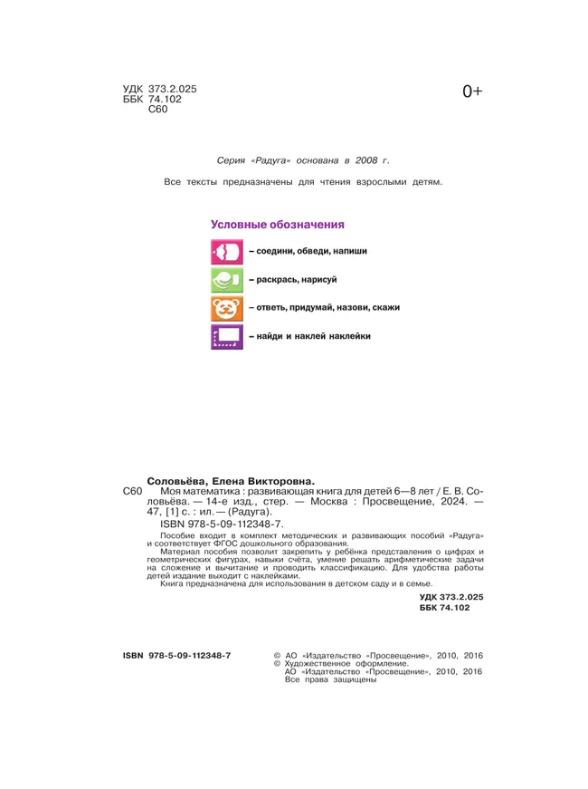 Моя математика. Развивающая книга для детей 6-8 лет 19