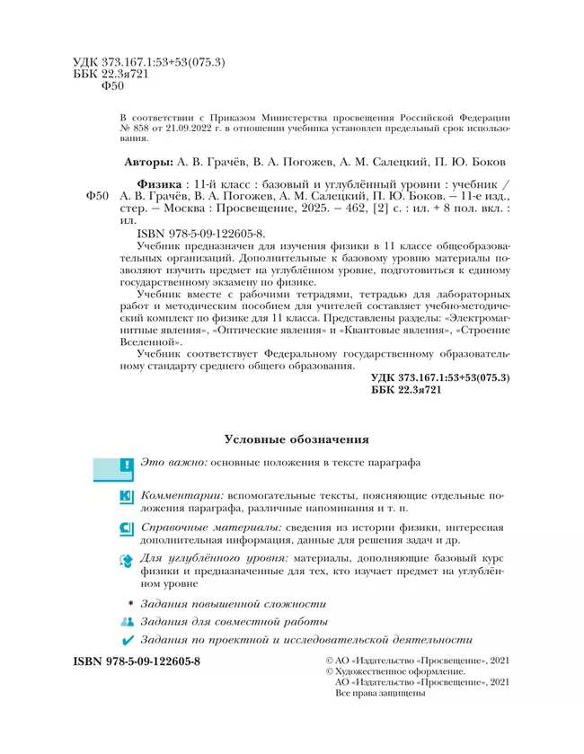 Физика. 11 класс. Учебник. Базовый и углублённый уровни 3