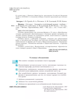 Физика. 11 класс. Учебник. Базовый и углублённый уровни 3