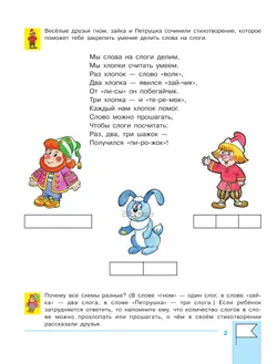 Учимся составлять слоговые схемы. Рабочая тетрадь для детей 4-5 лет 10