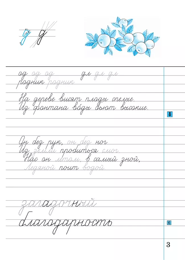 Илюхина. Чистописание. 3 класс. Рабочая тетрадь. В 3 частях. Часть 2 20