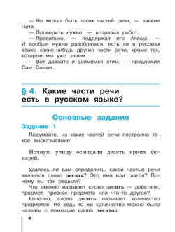Русский язык. 4 класс. Учебное пособие. В 2 ч. Часть 2. 27