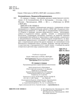 От сердца к сердцу. Программа духовно-нравственного воспитания. 8