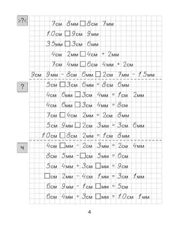 Т. Л. Мишакина. Величины. Тренажер по математике для учащихся 2-4 классов 6