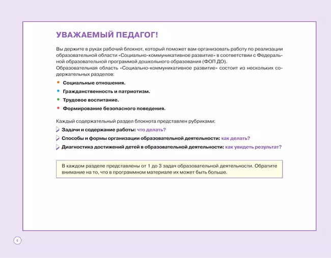 Блокнот педагога средней группы детского сада. Социально-коммуникативное развитие 9