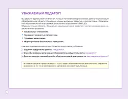 Блокнот педагога средней группы детского сада. Социально-коммуникативное развитие 9