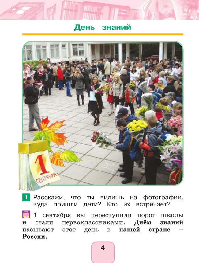 Окружающий мир. 1 класс. Учебное пособие. В 2 ч. Часть 1 22