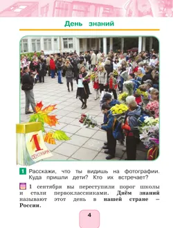 Окружающий мир. 1 класс. Учебное пособие. В 2 ч. Часть 1 22