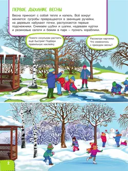 Вспоминаем весну! Учимся видеть и понимать (с наклейками) 7