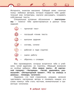 Литературное чтение. 4 класс. Учебник. В 3 ч. Часть 1 29