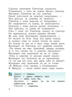 Литературное чтение. 4 класс. Хрестоматия. В 2 частях. Часть 2 10